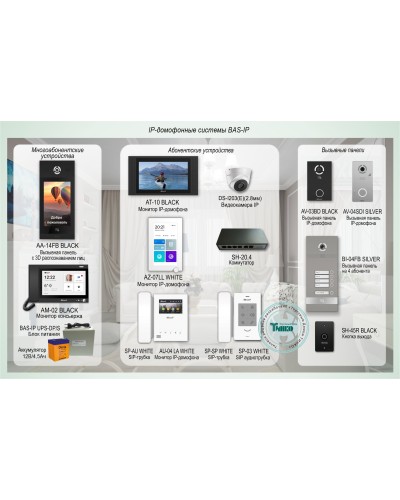 ДМФ-004. IP-домофонные системы BAS-IP. BAS-IP в Новошахтинске