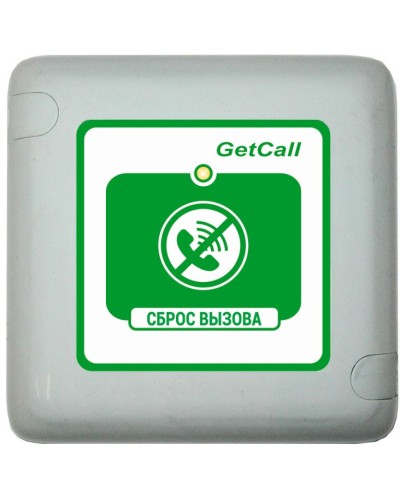 GC-0421W1. Проводная кнопка сброса. GETCALL в Новошахтинске