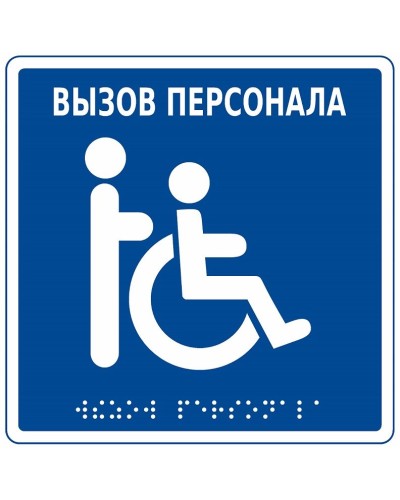 MP-010B1. Табличка с пиктограммой. Hostcall в Новошахтинске