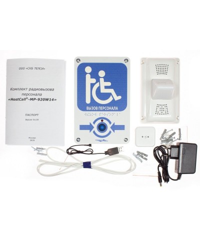 MP-920W14. Комплект радиовызова персонала. Hostcall в Новошахтинске