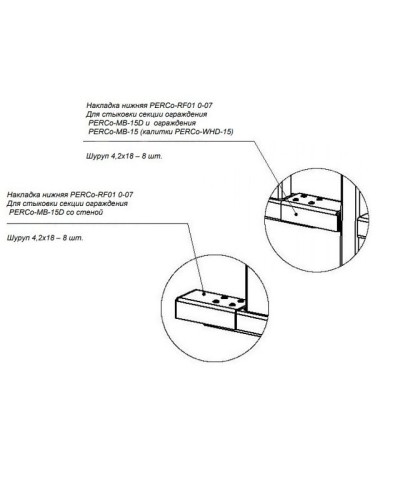PERCo-RF01 0-07. Накладка нижняя . PERCo в Новошахтинске