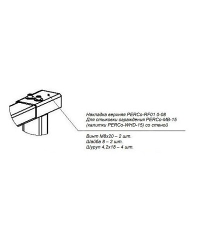 PERCo-RF01 0-08. Накладка верхняя. PERCo в Новошахтинске