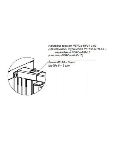 PERCo-RF01 0-03. Накладка верхняя. PERCo в Новошахтинске