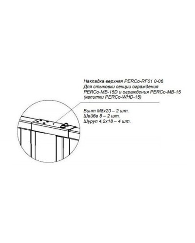 PERCo-RF01 0-06. Накладка верхняя. PERCo в Новошахтинске