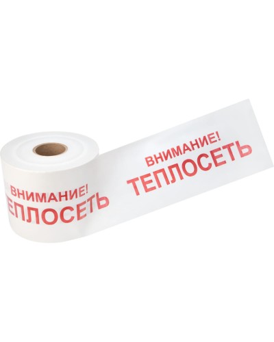 Лента сигнальная «Внимание! Теплосеть» 200 мм х 250 м REXANT, цвет белый/красный (19-3023): Лента сигнальная предупредительная в Новошахтинске