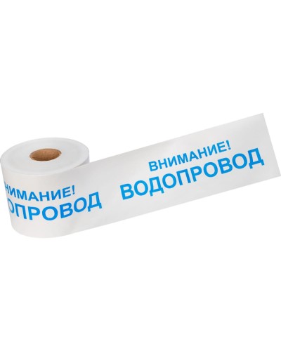 Лента сигнальная «Внимание! Водопровод» 200 мм х 250 м REXANT, цвет белый/синий (19-3022): Лента сигнальная предупредительная в Новошахтинске