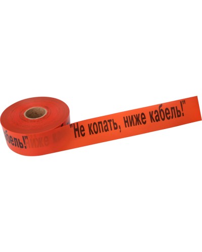 Лента сигнальная «Не копать, ниже кабель!» 100 мм х 250 м REXANT, цвет оранжевый/черный (19-3019): Лента сигнальная предупредительная в Новошахтинске