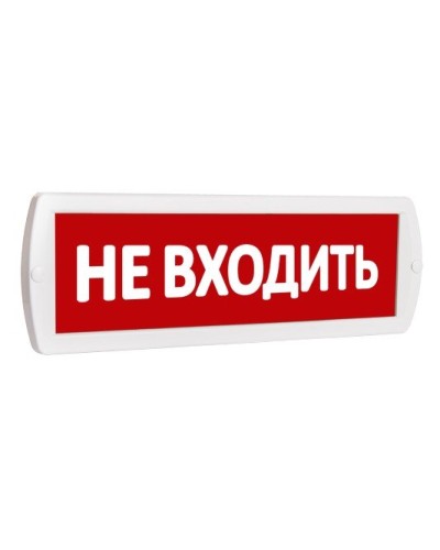 Т 220 Не входить. Оповещатель охранно-пожарный световой (табло). SLT в Новошахтинске