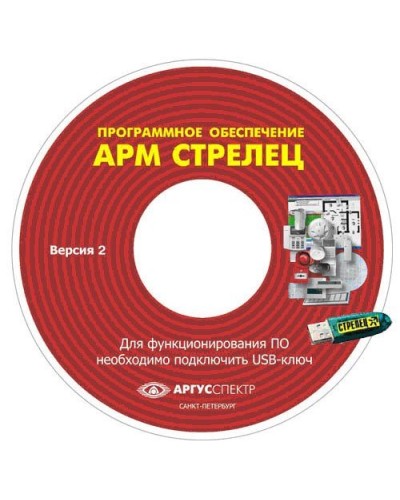 Электронный ключ АРМ Стрелец-Интеграл исп.2 (Стрелец®). Электронный ключ. Аргус-Спектр в Новошахтинске