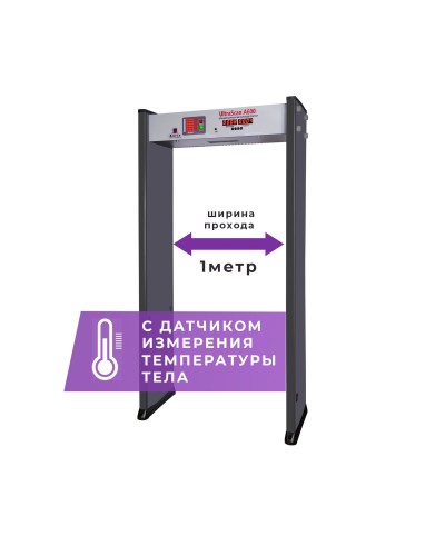 UltraScan A600 (1000мм) с термодатчиком. Металлодетектор арочный. Аурикс в Новошахтинске