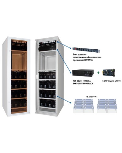 SKAT UPS 6000 SNMP (478). Комплекс бесперебойного питания. Бастион в Новошахтинске
