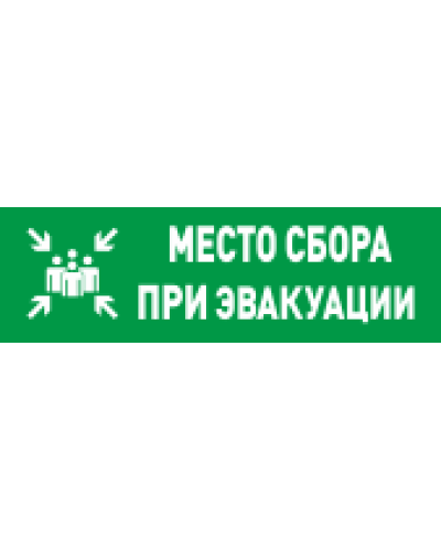 С2000-ОСТ исп.14 Место сбора. Оповещатель световой адресный. Болид в Новошахтинске