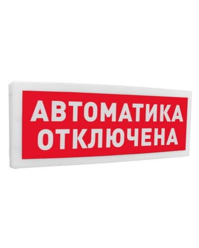 С2000-ОСТ исп.02 Автоматика отключена. Оповещатель световой адресный. Болид в Новошахтинске