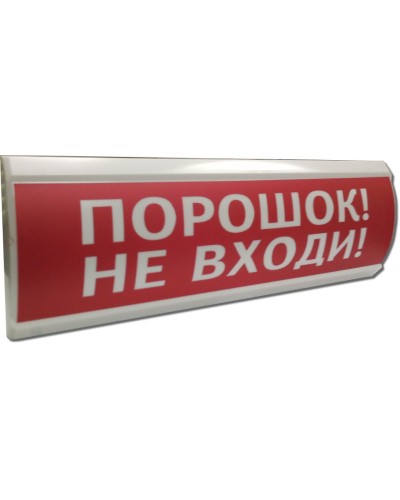 ЛЮКС-24 Порошок не входи. Оповещатель охранно-пожарный световой (табло). Электротехника и Автоматика в Новошахтинске