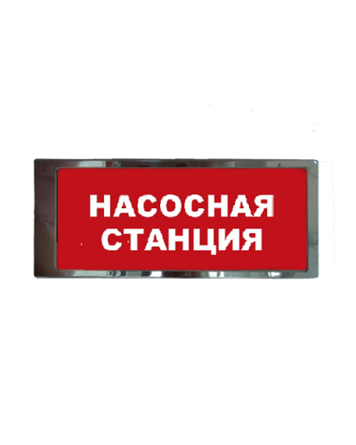 Ирида-Гефест Т-Т19-2х8-Бел/Кр-IP66 Насосная станция, нержавейка. Оповещатель охранно-пожарный световой. Гефест в Новошахтинске