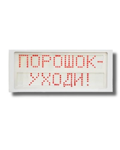 Ирида-Гефест Р-Т7-2х8-Кр/Бел-IP66 Порошок уходи. Оповещатель охранно-пожарный световой. Гефест в Новошахтинске