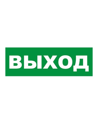 Наклейка на табло М: ГРАНД, AQUA ВЫХОД. Наклейка для светильников аварийного освещения. ИП Раченков А.В. в Новошахтинске
