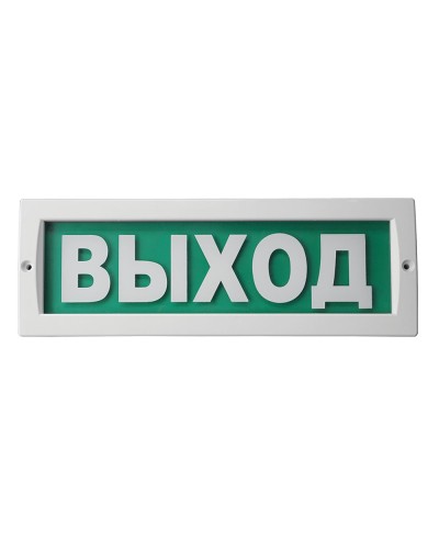 М-24 Люкс Выход. Оповещатель охранно-пожарный световой (табло). ИП Раченков А.В. в Новошахтинске