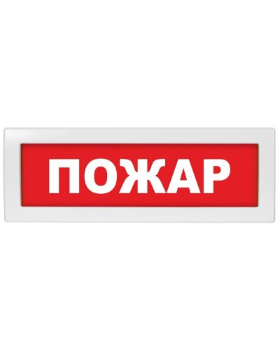 М-12 Пожар. Оповещатель охранно-пожарный световой (табло). ИП Раченков А.В. в Новошахтинске