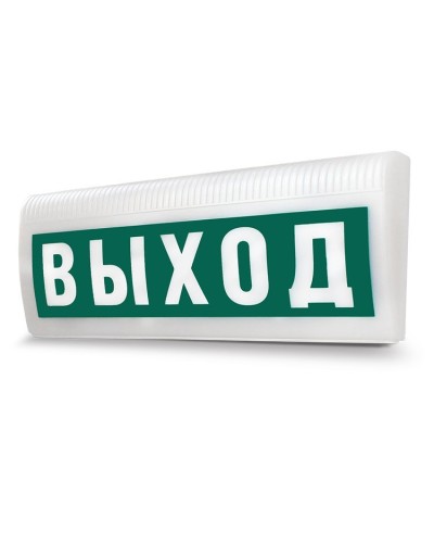 М-12-З ЛАЙТ Выход. Оповещатель охранно-пожарный комбинированный свето-звуковой (табло). ИП Раченков А.В. в Новошахтинске