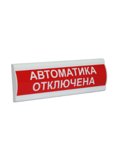 Сфера ПРЕМИУМ (24В, скрытая надпись) Автоматика отключена. Световое табло с скрытой надписью. Компания СМД в Новошахтинске