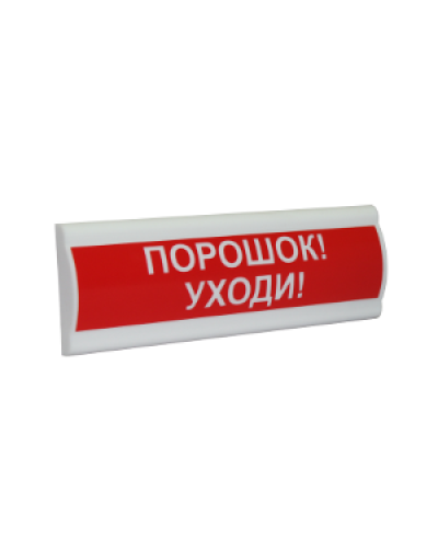 Сфера ПРЕМИУМ (ЗУ, 12В, скрытая надпись) Порошок уходи. Светозвуковое табло с скрытой надписью. Компания СМД в Новошахтинске