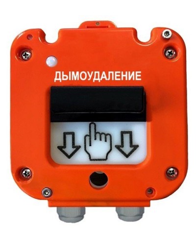 УДП 535-50 Север Пуск Дымоудаления, со встроенной адресной меткой Болид С2000-АР1 исп.02. Устройство дистанционного пуска адресное. Магнито-Контакт в Новошахтинске