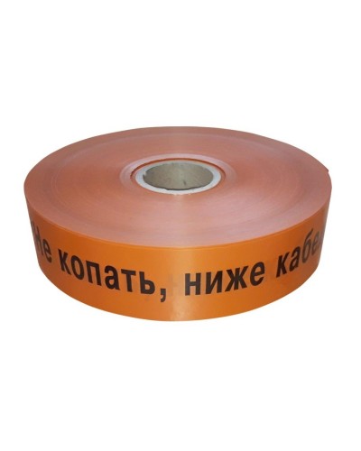 Лента 50мм х 250м Не копать, ниже кабель! (PR08.3849). Лента сигнальная предупредительная. Промрукав в Новошахтинске