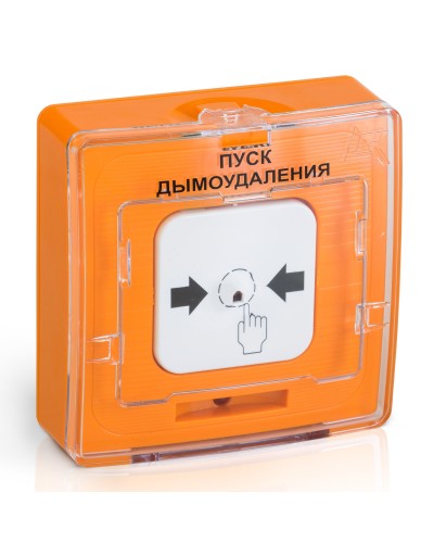 УДП 513-10 исп.1 ПУСК ДЫМОУДАЛЕНИЯ (оранжевый). Устройство дистанционного пуска. Рубеж в Новошахтинске