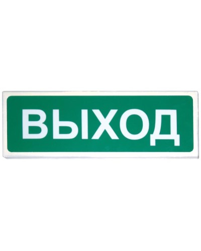 Призма-102 Выход. Оповещатель охранно-пожарный световой (табло). Сибирский Арсенал в Новошахтинске
