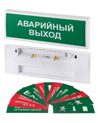 КОП-220П (с ИРП) ВЫХОД, без АКБ, зеленый фон. Оповещатель охранно-пожарный световой (табло). Системсервис в Новошахтинске