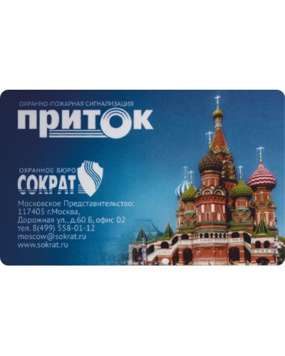 Приток-NFC. Карта Mifare. СОКРАТ в Новошахтинске