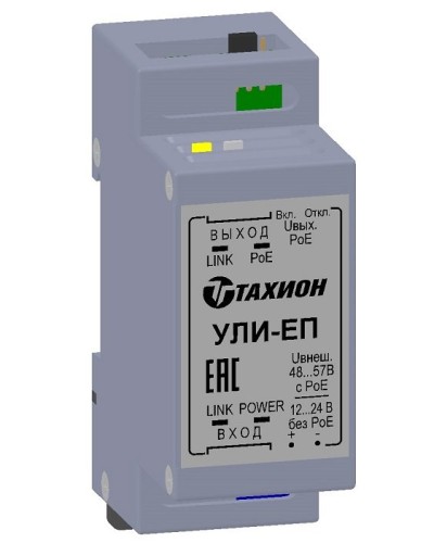 УЛИ-ЕП. Удлинитель Ethernet с PoE. Тахион в Новошахтинске