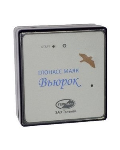 ГЛОНАСС маяк Вьюрок. Спутниковая система слежения. Телемак в Новошахтинске