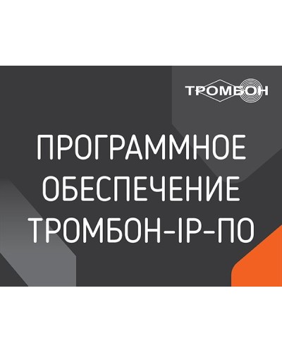 Тромбон IP-ПО. Программа . ТРОМБОН в Новошахтинске