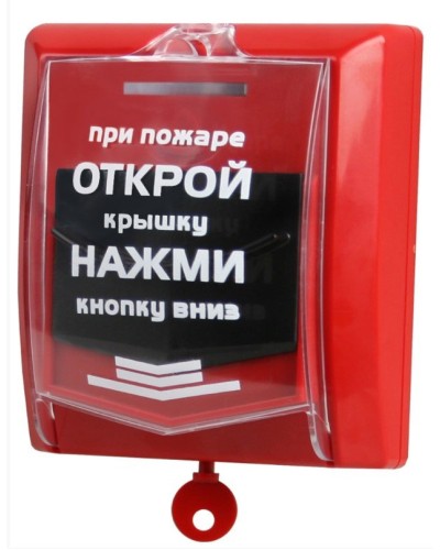 ВС-ИПР-031 ВЕКТОР. Извещатель пожарный ручной радиоканальный. Версет в Новошахтинске