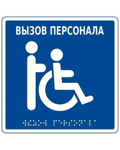 MP-010B1. Табличка с пиктограммой. Hostcall в Новошахтинске