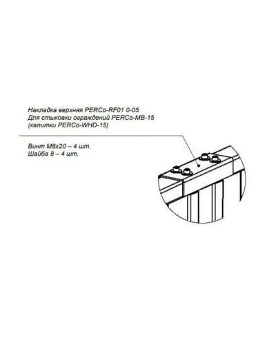 PERCo-RF01 0-05. Накладка верхняя. PERCo в Новошахтинске