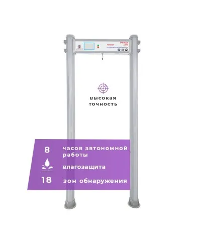 UltraScan C1800 version WP: Металлодетектор арочный в Новошахтинске
