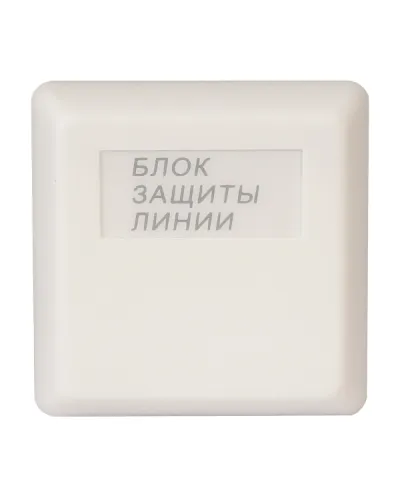 БЗЛ. Блок защиты линии. Болид в Новошахтинске